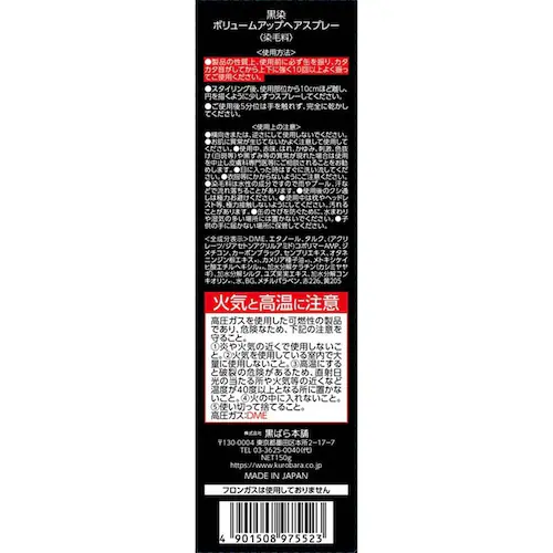 ���� ���� �{�����[���A�b�v �w�A�X�v���[ 150g 17392_1