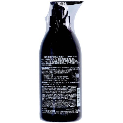 黒染 黒染ヘアパック 500ml 18018_1