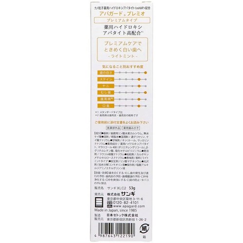 アパガード アパガード プレミオ 53g 20144_2