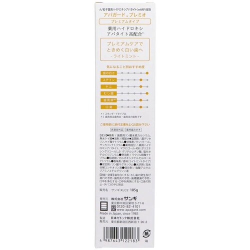 アパガード アパガード プレミオ 105g 20142_2