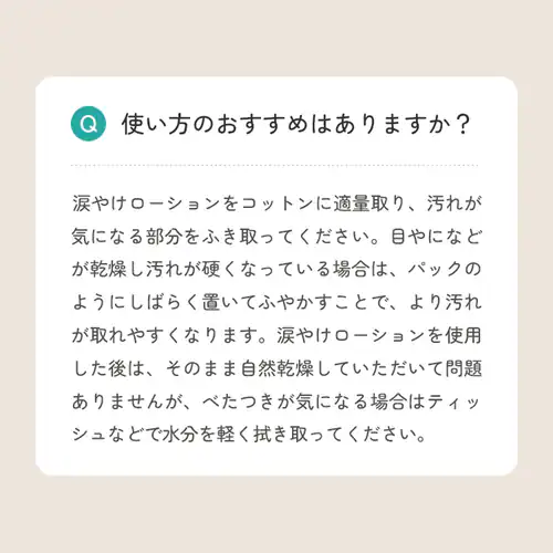 UniOne 涙やけローション 70ml_3