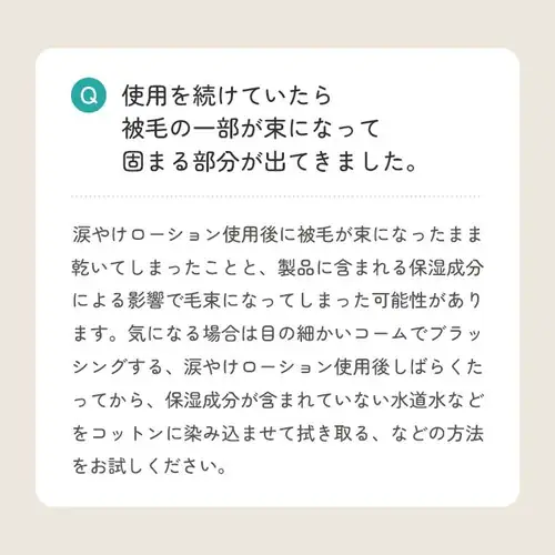 UniOne 涙やけローション 70ml_4