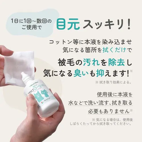 UniOne 涙やけローション 70ml_9
