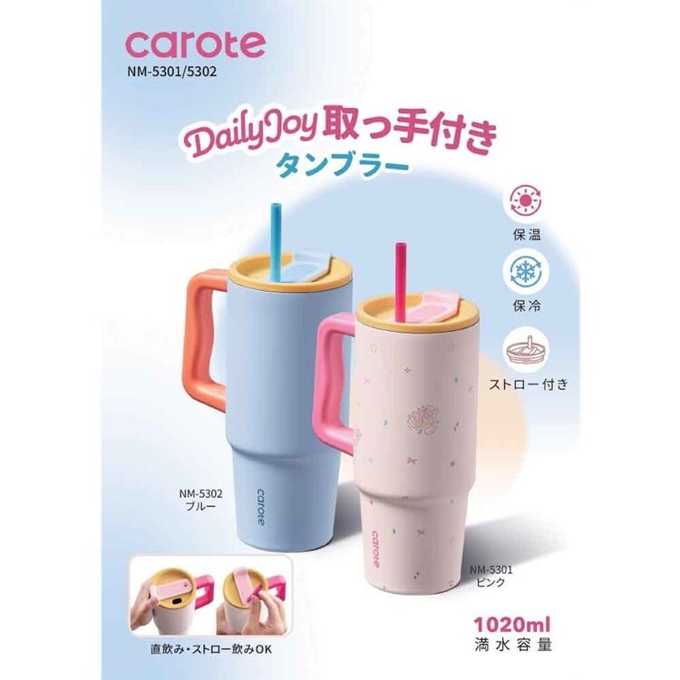 カローテ 取っ手付きタンブラー 1020ml DailyJoy ピンク 7356812
