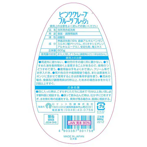 ロケット石鹸 ジャクサンセイフレッシュ 600g_1