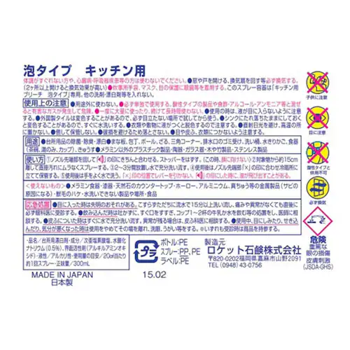 ロケット石鹸 キッチンブリーチスプレー泡 300ml_1
