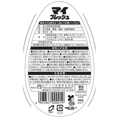ロケット石鹸 マイフレッシュ 600g_2