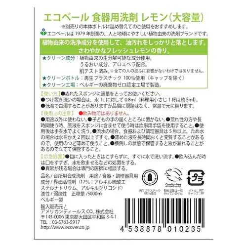 エコベール 食器用洗剤 大容量 5000ml レモン_1