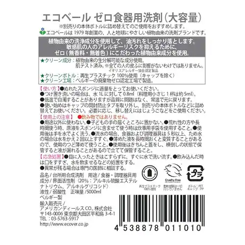 エコベール 食器用洗剤 大容量 5000ml レモン_3