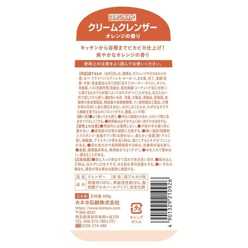 カネヨ ステンライト クリームクレンザー 400g ミントの香り_3