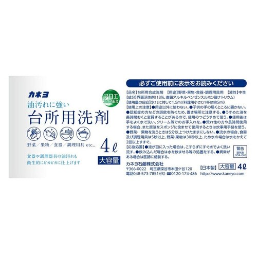 カネヨ 【3個セット】カネヨ 台所用洗剤 4L_1