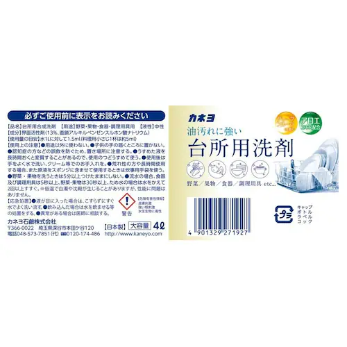 カネヨ 台所用洗剤 グレープフルーツ 4L_1