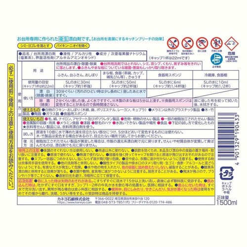 カネヨ 【12個セット】カネヨ キッチンブリーチ 1500ml_1