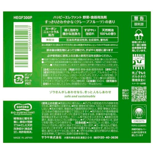 ハッピーエレファント ハッピーエレファント 野菜・食器用洗剤 グレープフルーツ 300ml_1