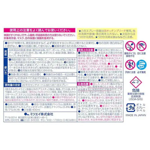 ミツエイ 泡キッチンブリーチ本体 400ml_1