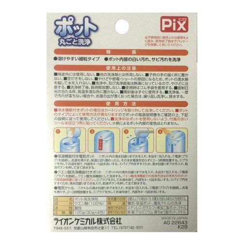 ピクス ポット丸ごと洗浄剤 4包_1