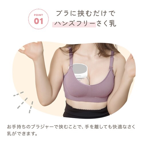 アンジュスマイル ハンズフリーさく乳器 0360-bps10p-gry_2