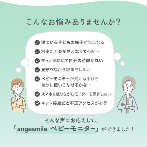 アンジュスマイル ベビーモニター01 0474-bmontr01_2