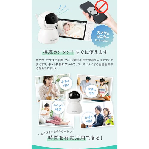 アンジュスマイル ベビーモニター01 0474-bmontr01_3