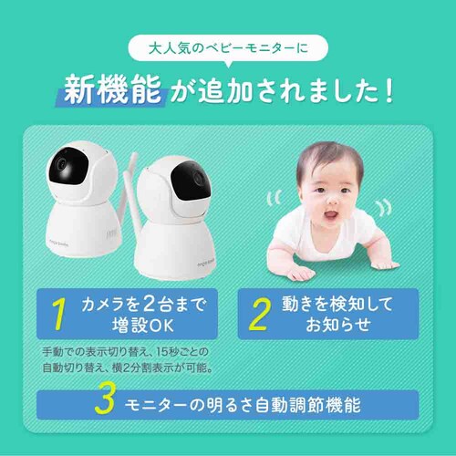 アンジュスマイル ベビーモニター01 0474-bmontr01_4