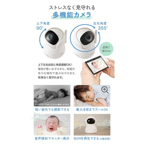 アンジュスマイル ベビーモニター01 0474-bmontr01_5