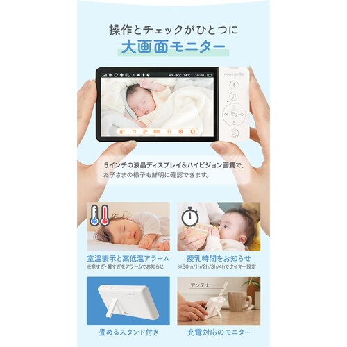 アンジュスマイル ベビーモニター01 0474-bmontr01_7