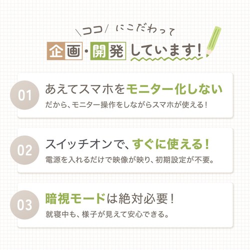 アンジュスマイル ベビーモニター01 0474-bmontr01_9