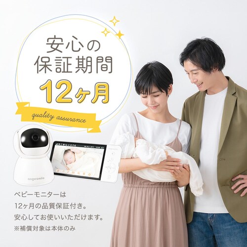アンジュスマイル ベビーモニター01 0474-bmontr01_14