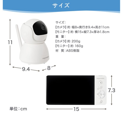 アンジュスマイル ベビーモニター01 0474-bmontr01_15