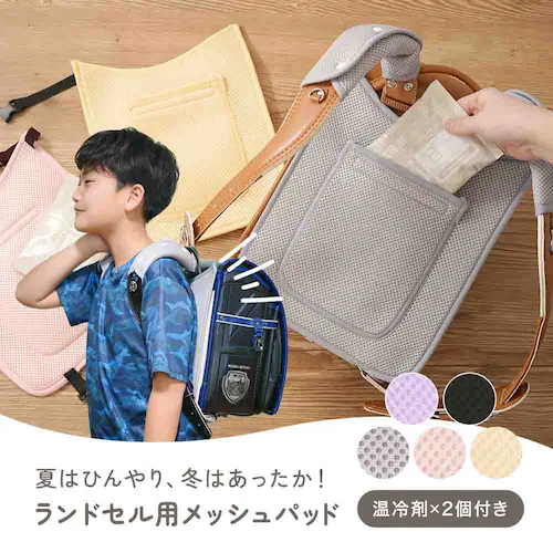 アンジュスマイル ランドセルメッシュパッド 0340-sbg-mspd グレー_1