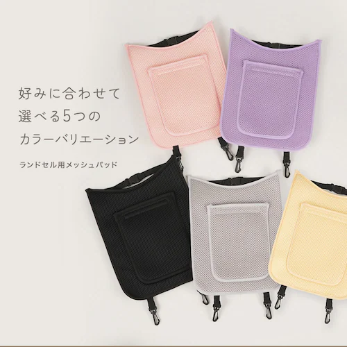アンジュスマイル ランドセルメッシュパッド 0340-sbg-mspd グレー_10
