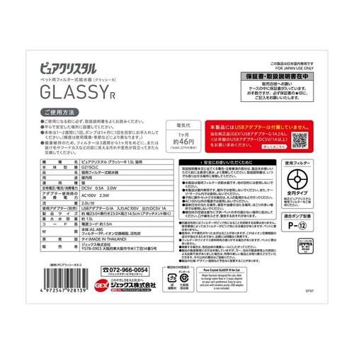 GEX �s���A�N���X�^�� �O���b�V�[R 1.5L ���p_5