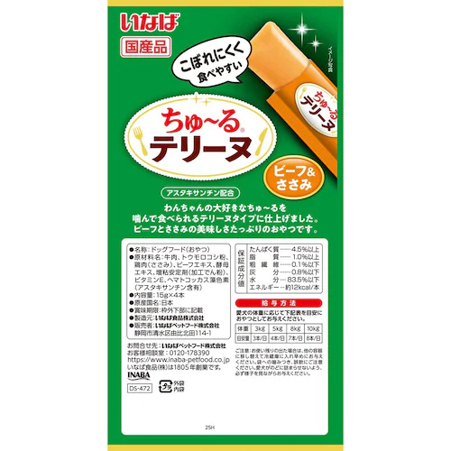 いなば ちゅ〜るテリーヌ ビーフ 15g×4本 DS-471 ビーフ味_3