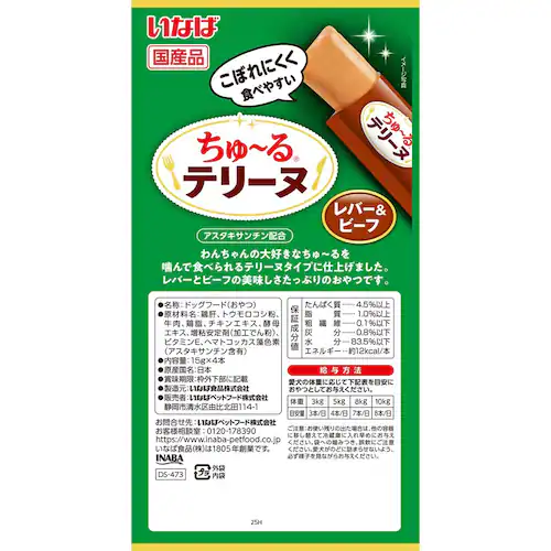 いなば ちゅ〜るテリーヌ ビーフ 15g×4本 DS-471 ビーフ味_5