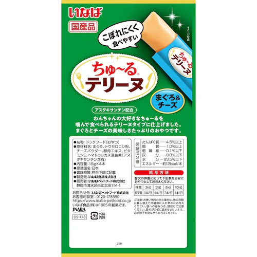 いなば ちゅ〜るテリーヌ まぐろ 15g×4本 DS-477 まぐろ味_3