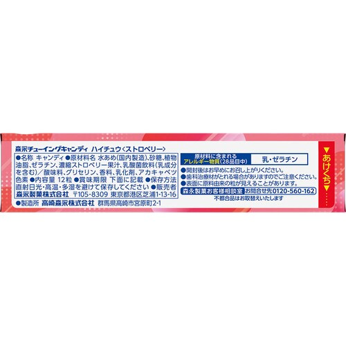 12粒ハイチュウ ストロベリー_4