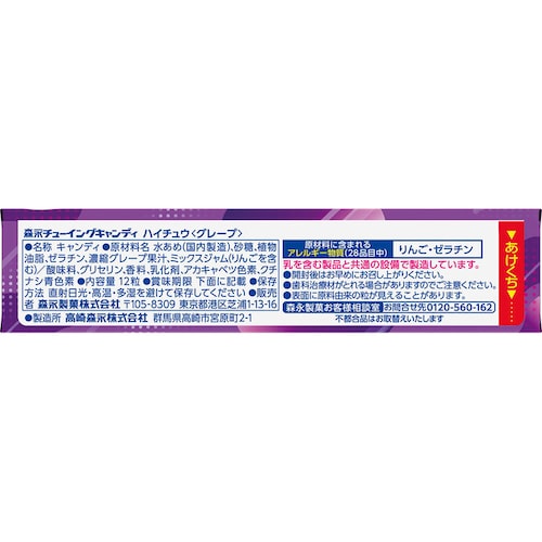【12個】12粒ハイチュウ ストロベリー_2