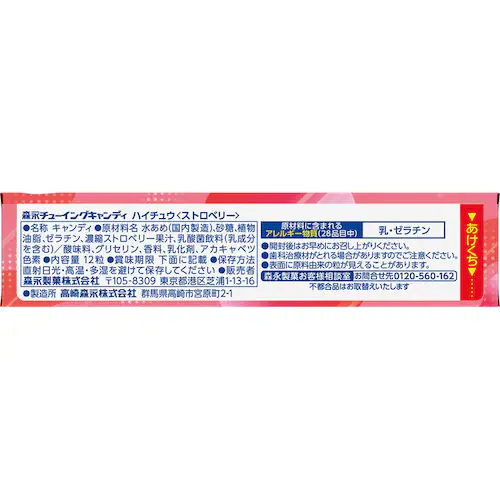 【12個】12粒ハイチュウ ストロベリー_4