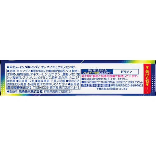 【12個】12粒ハイチュウ ストロベリー_6