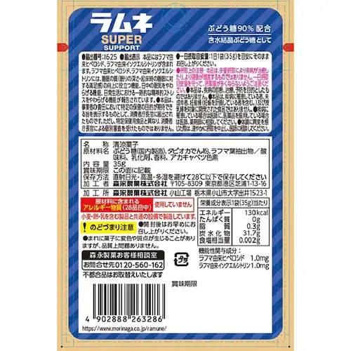 大粒ラムネSUPER(ピーチ味)35g_1