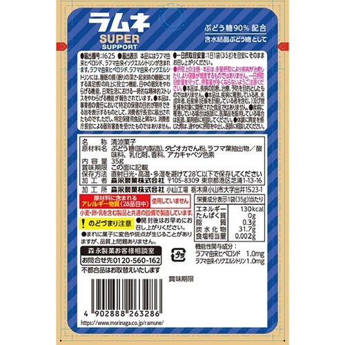 【10個】大粒ラムネSUPER(ピーチ味)35g_1