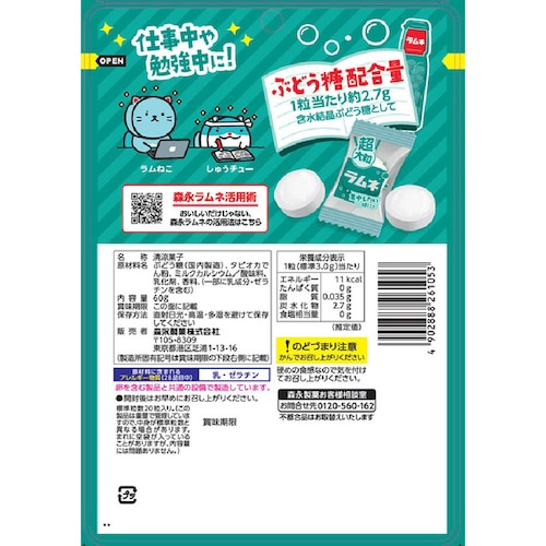 【6個】超大粒ラムネ60g_1