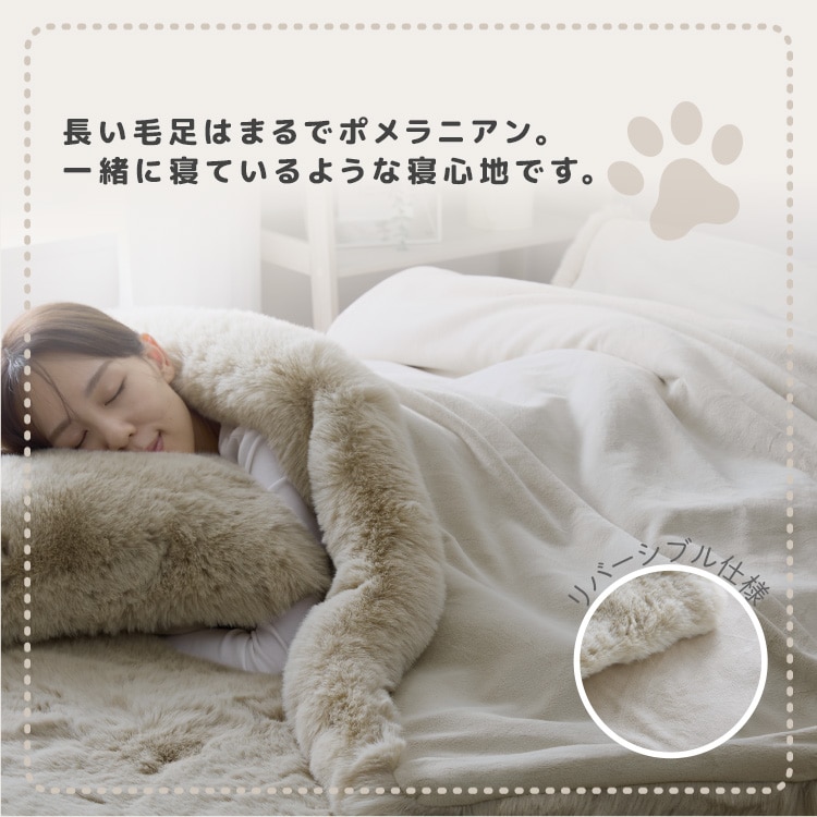 ムートン調 2枚合わせ毛布 H アイボリーベージュ 7357314 │アイリス