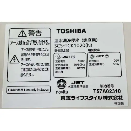 温水洗浄便座 SCS-TCK1020_5