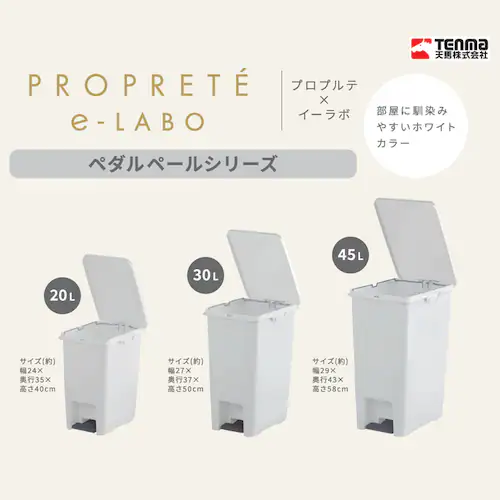 天馬 ペダル式 ゴミ箱 フタ キャスター付き 大容量 45L ホワイト ELP-PP45_5