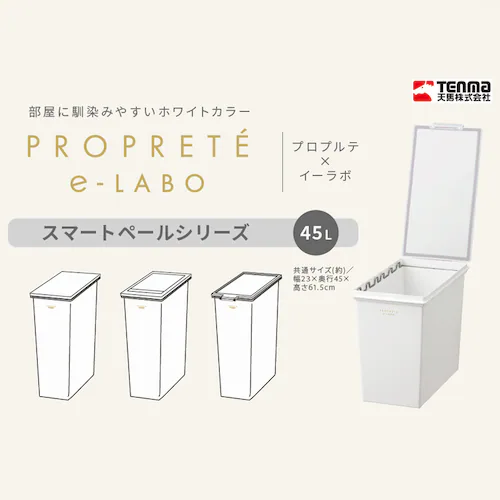 天馬 スリム ゴミ箱 45L フタ付き ワンタッチ開閉 大容量 ホワイト ELP-SP45PUSH_5