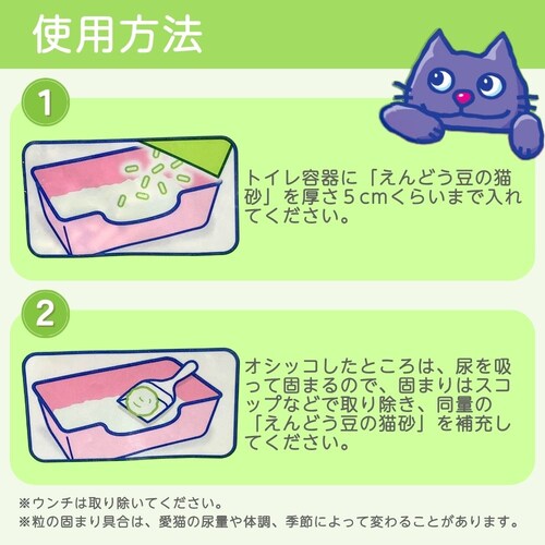 クリーンケア クリーンケア えんどう豆の猫砂 6L 無香料_7