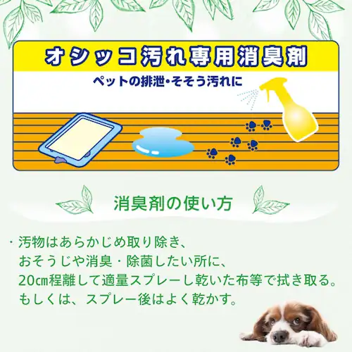 ジョイペット JOYPET 天然成分消臭剤 オシッコのニオイ・汚れ専用 詰替ジャンボパック 450mL_4