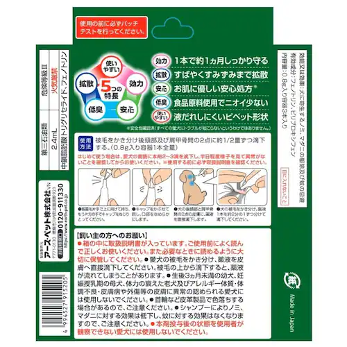 アース・ペット 薬用ショットオン 小型犬用3本入り_8