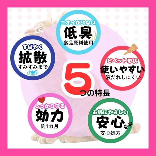 アース・ペット 薬用ショットオン 猫用3本入り_4